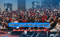 تیزر همایش بزرگداشت روز حسابدار - 15 آذر 1404